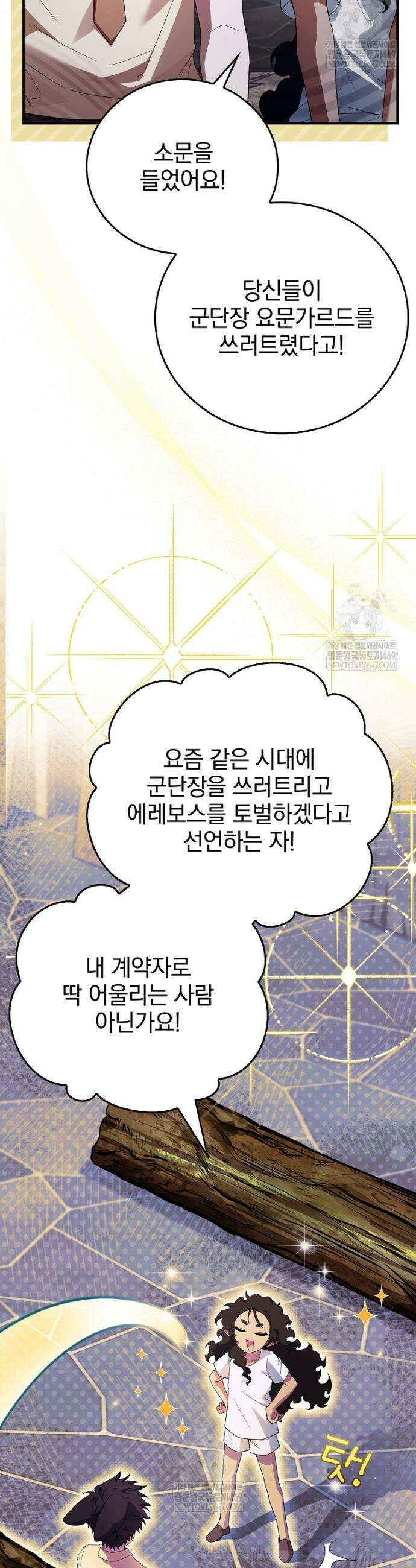 전설급 영웅은 아카데미 우등생 66화 34