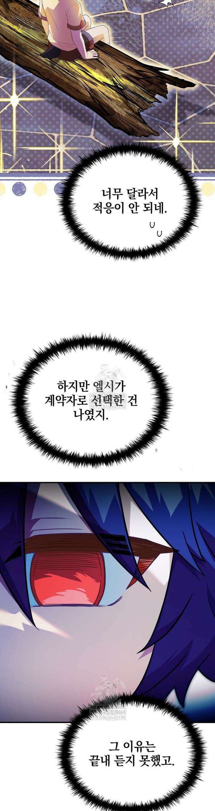 전설급 영웅은 아카데미 우등생 66화 35