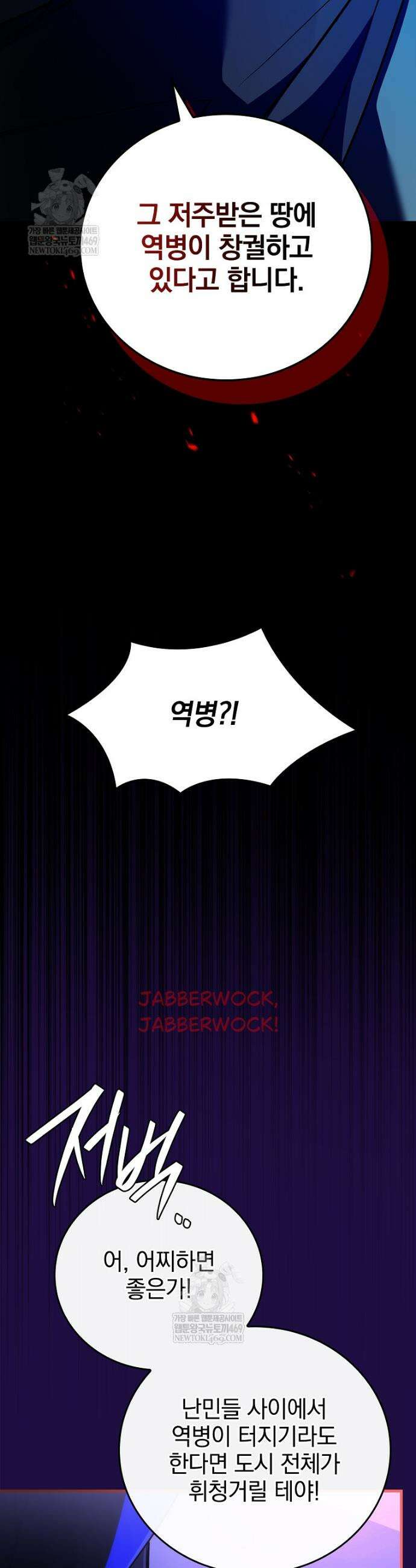 전설급 영웅은 아카데미 우등생 66화 45