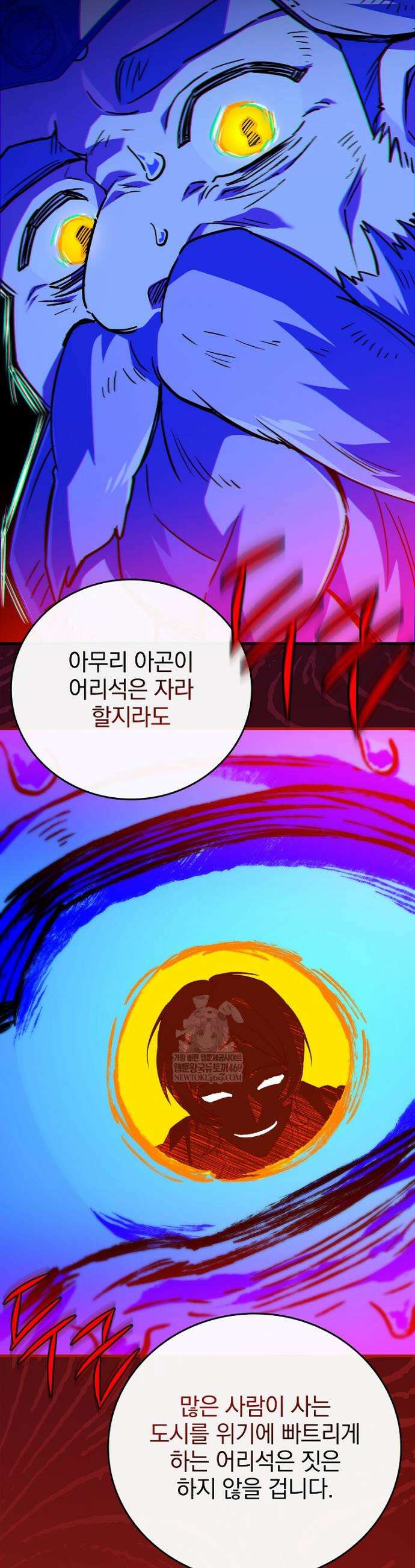 전설급 영웅은 아카데미 우등생 66화 49
