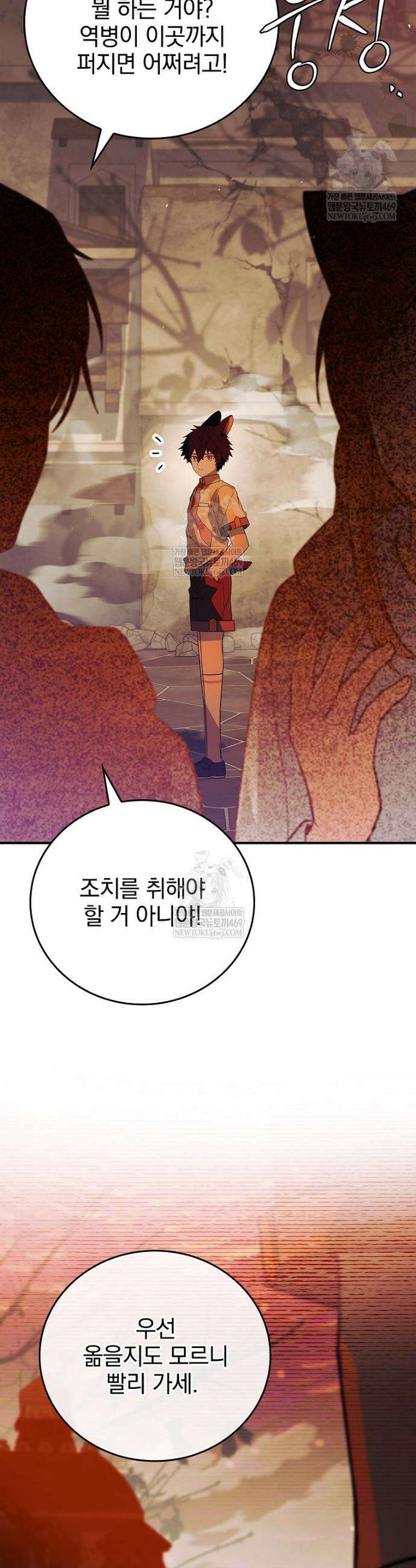전설급 영웅은 아카데미 우등생 66화 53