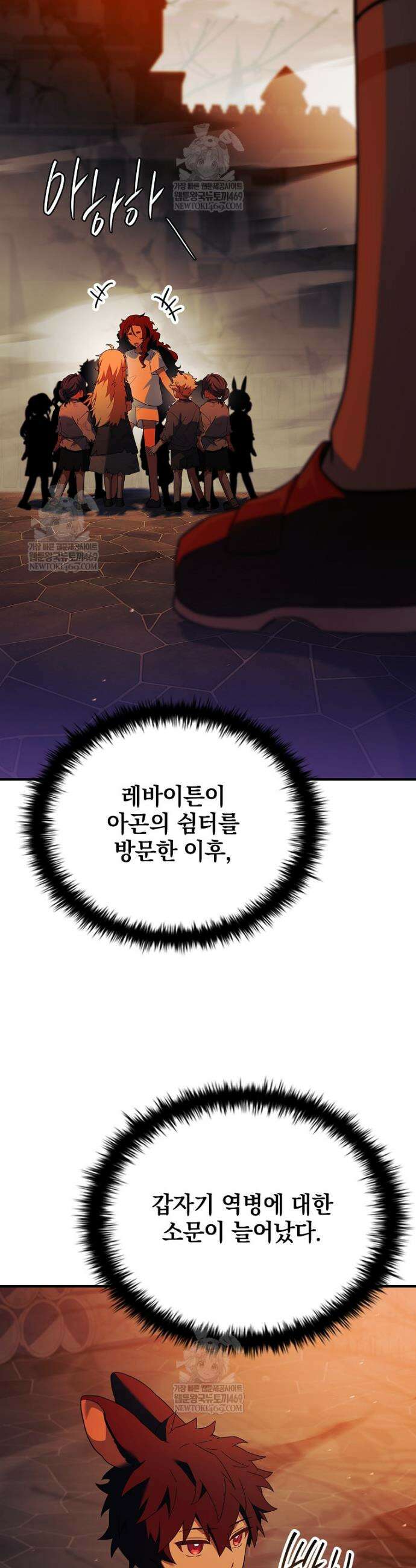 전설급 영웅은 아카데미 우등생 66화 54