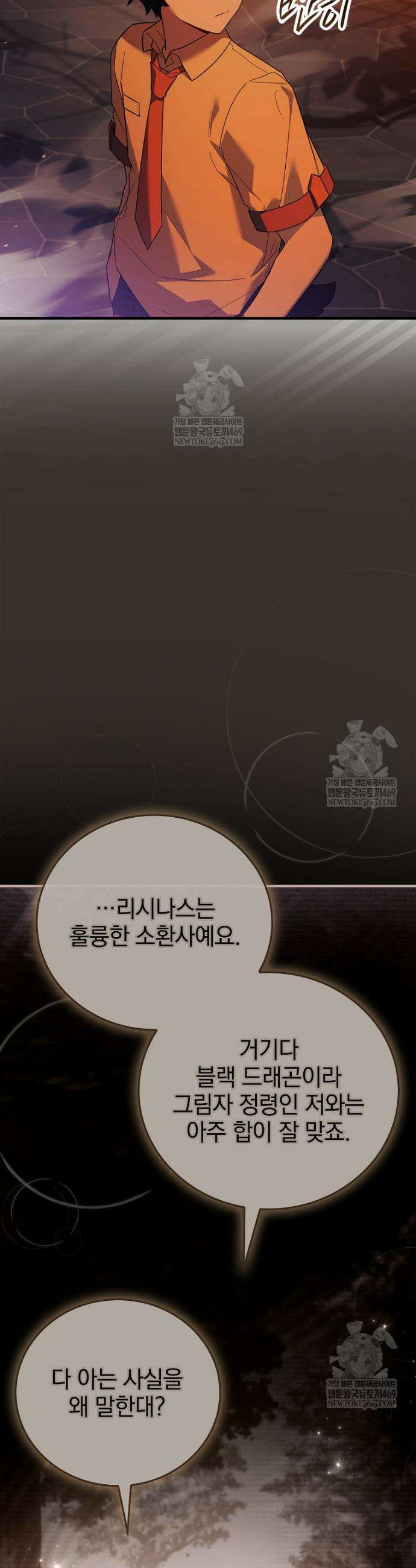 전설급 영웅은 아카데미 우등생 66화 55
