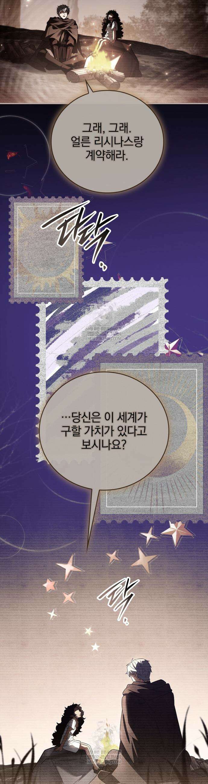 전설급 영웅은 아카데미 우등생 66화 56