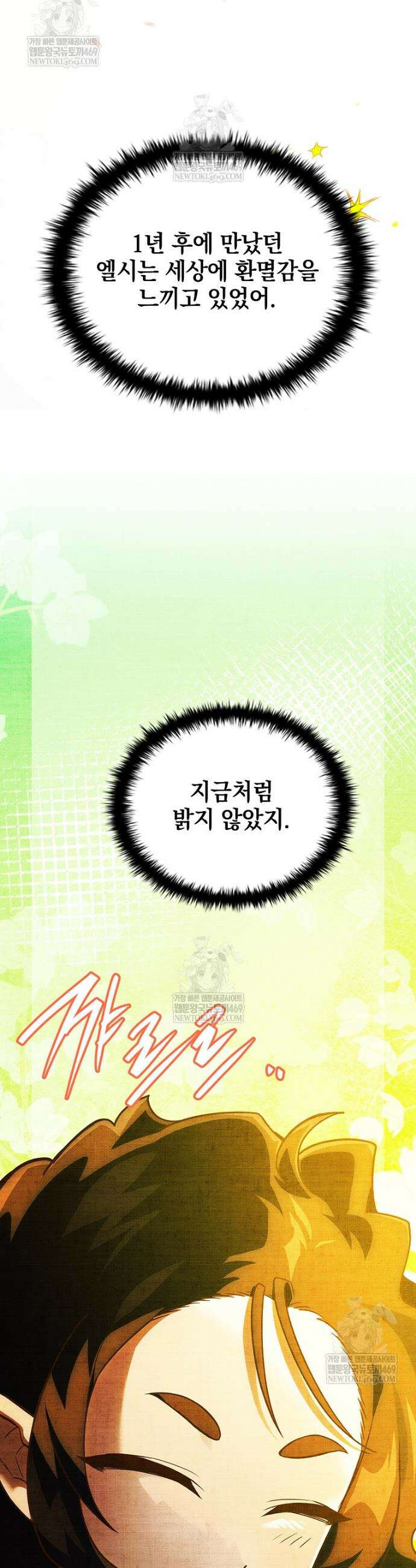 전설급 영웅은 아카데미 우등생 66화 60