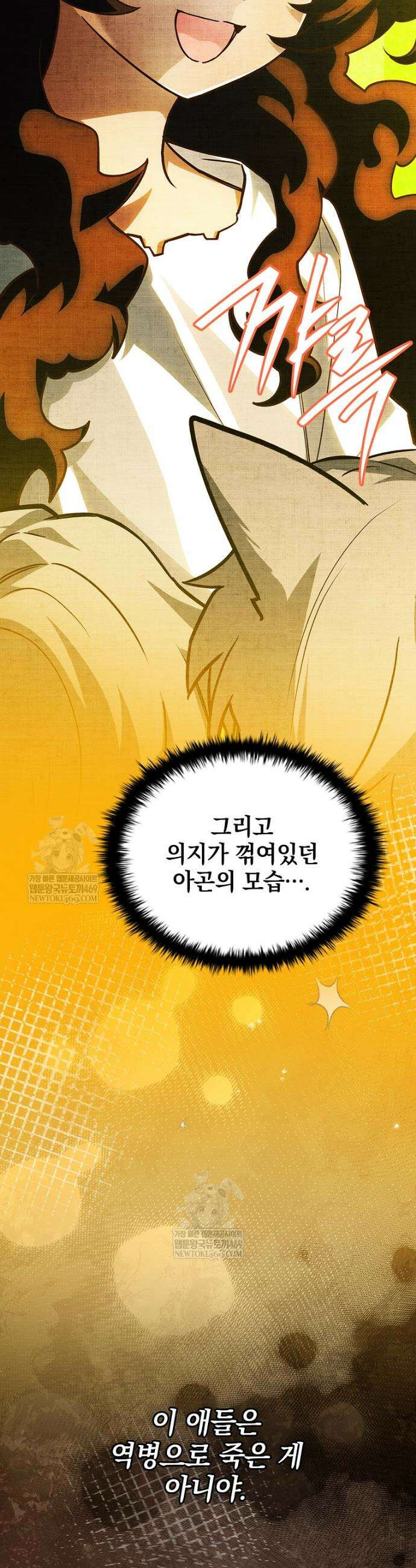 전설급 영웅은 아카데미 우등생 66화 61