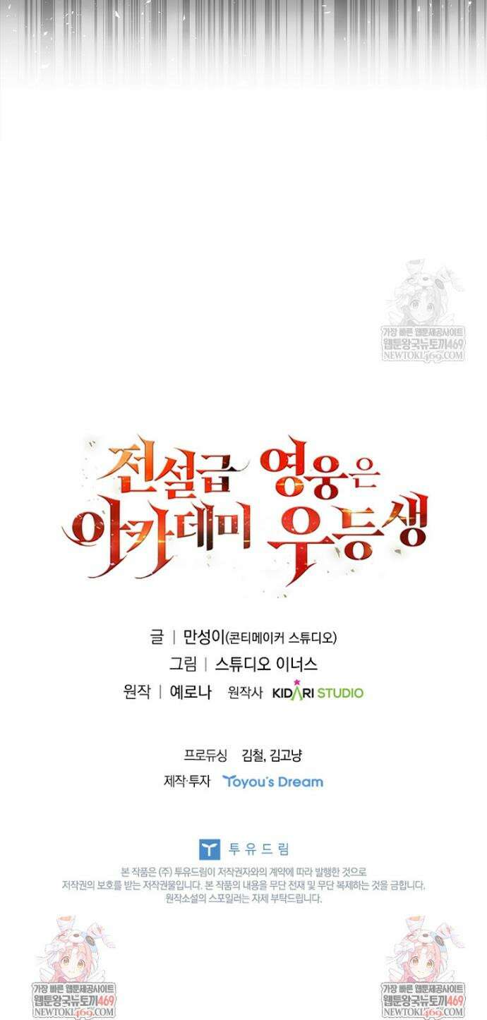 전설급 영웅은 아카데미 우등생 66화 84