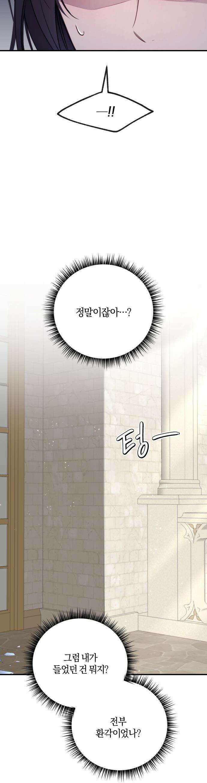 악녀는 조용히 살고싶을 뿐인데! - 65화 12
