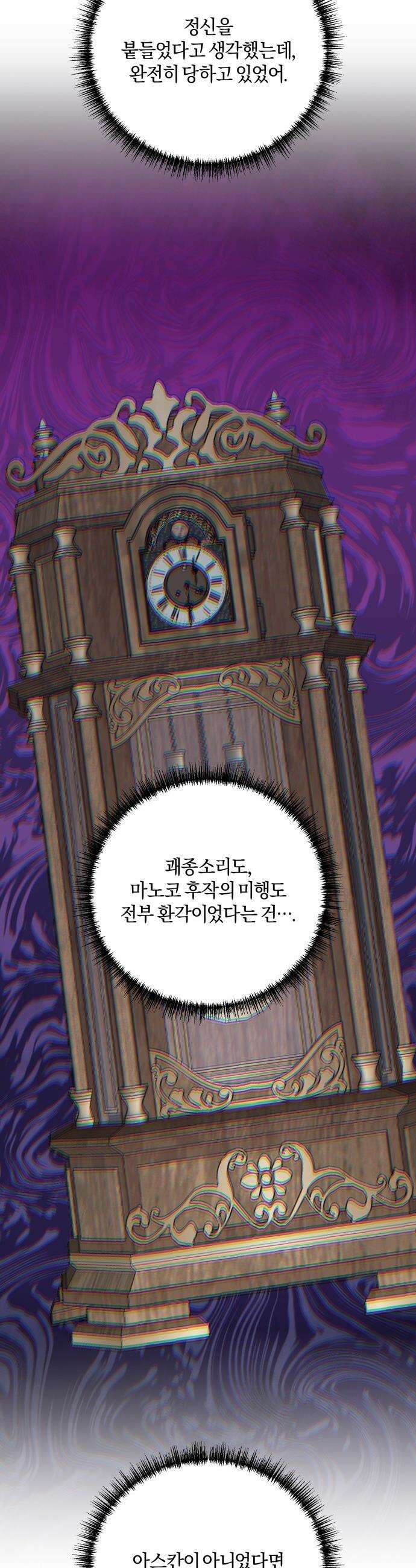 악녀는 조용히 살고싶을 뿐인데! - 65화 14