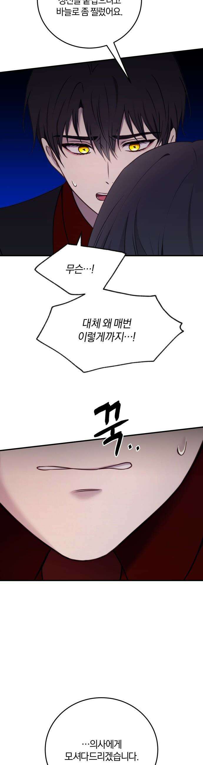 악녀는 조용히 살고싶을 뿐인데! - 65화 17
