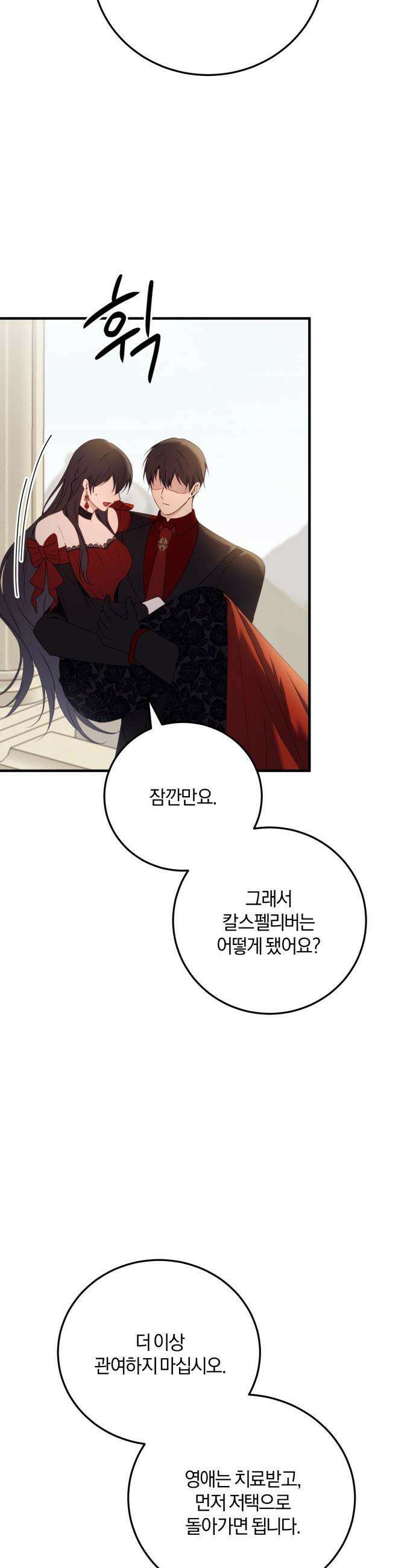 악녀는 조용히 살고싶을 뿐인데! - 65화 18