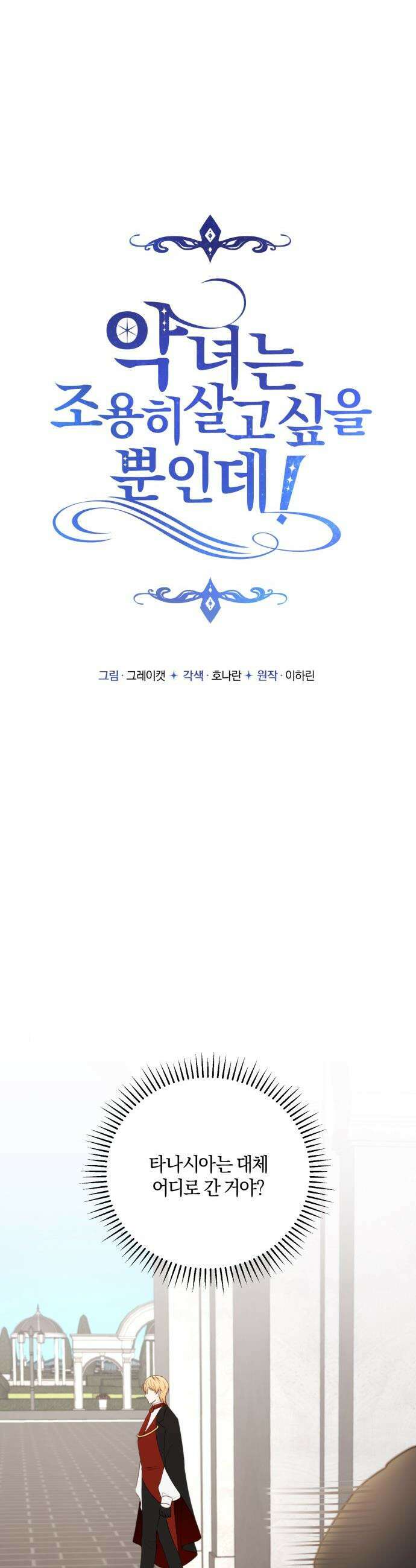 악녀는 조용히 살고싶을 뿐인데! - 65화 20
