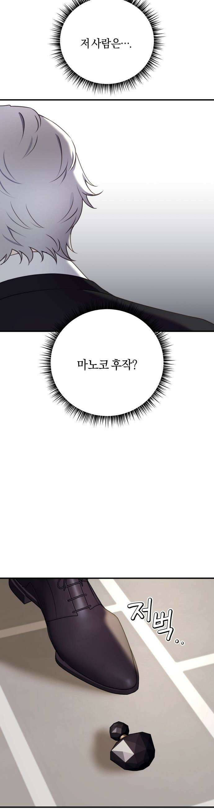 악녀는 조용히 살고싶을 뿐인데! - 65화 22