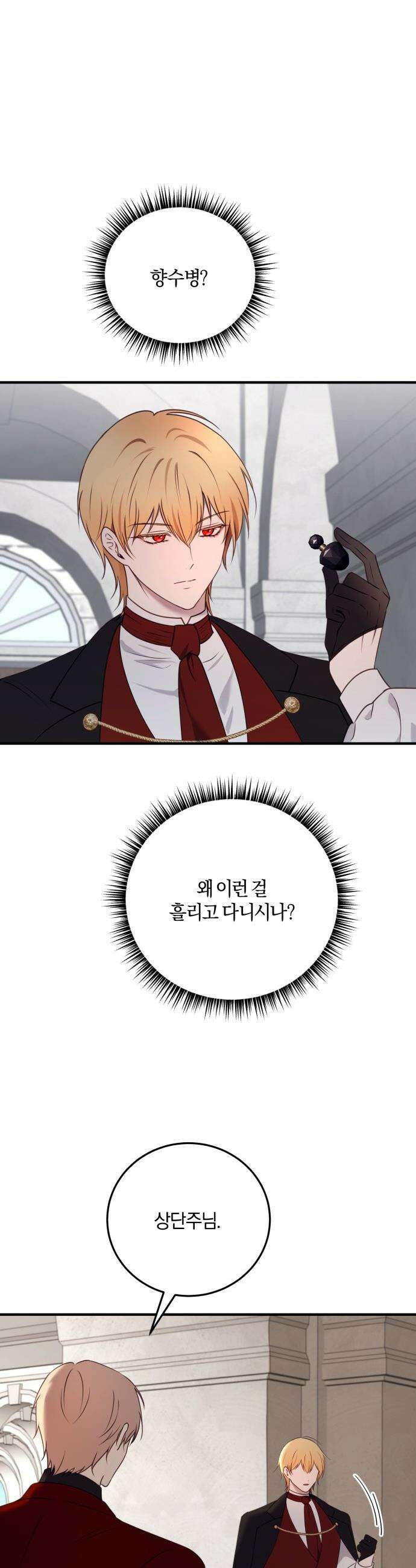 악녀는 조용히 살고싶을 뿐인데! - 65화 23