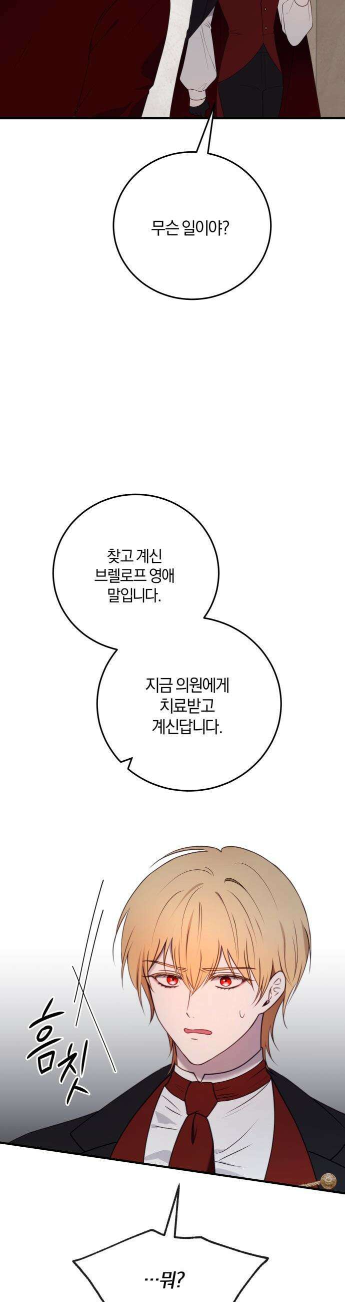 악녀는 조용히 살고싶을 뿐인데! - 65화 24