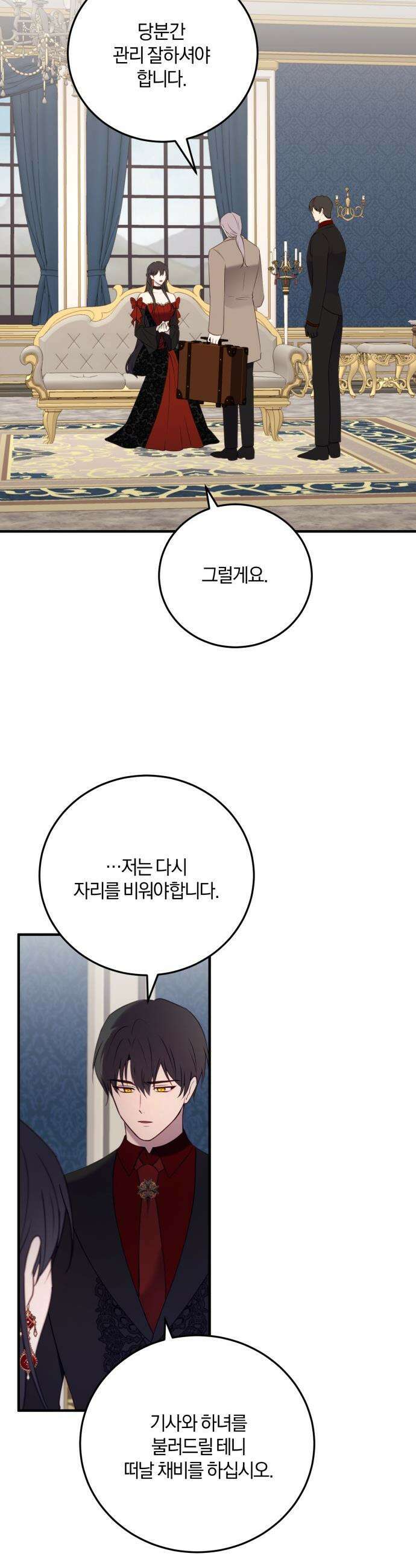 악녀는 조용히 살고싶을 뿐인데! - 65화 26