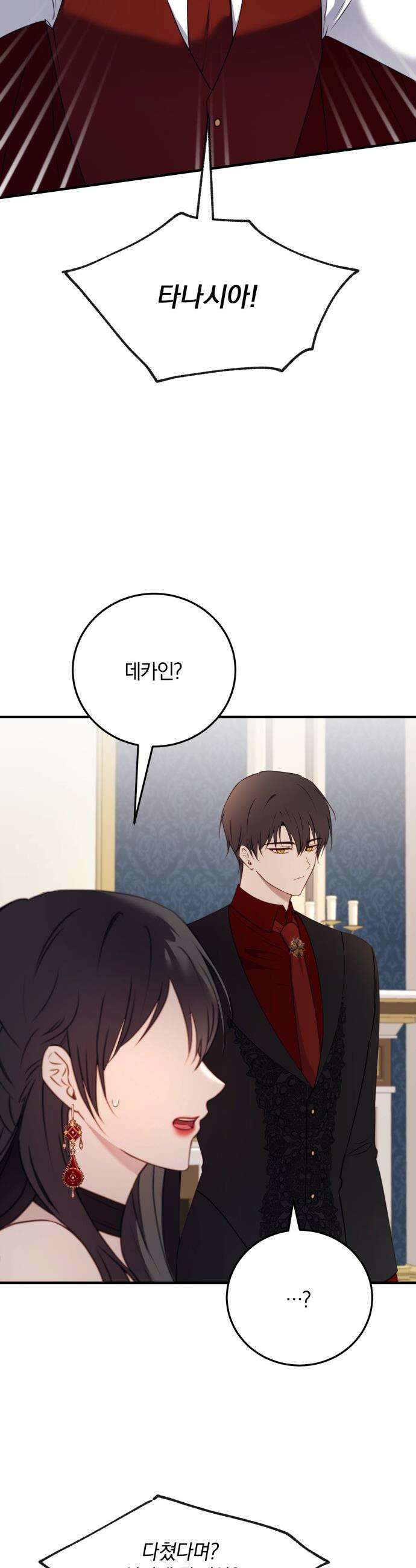 악녀는 조용히 살고싶을 뿐인데! - 65화 28