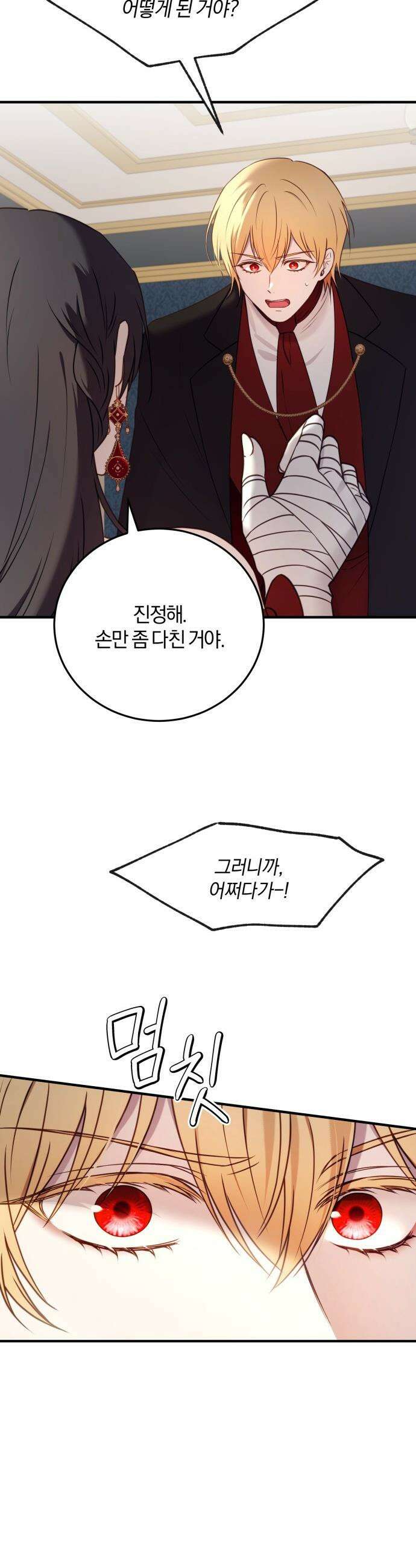 악녀는 조용히 살고싶을 뿐인데! - 65화 29