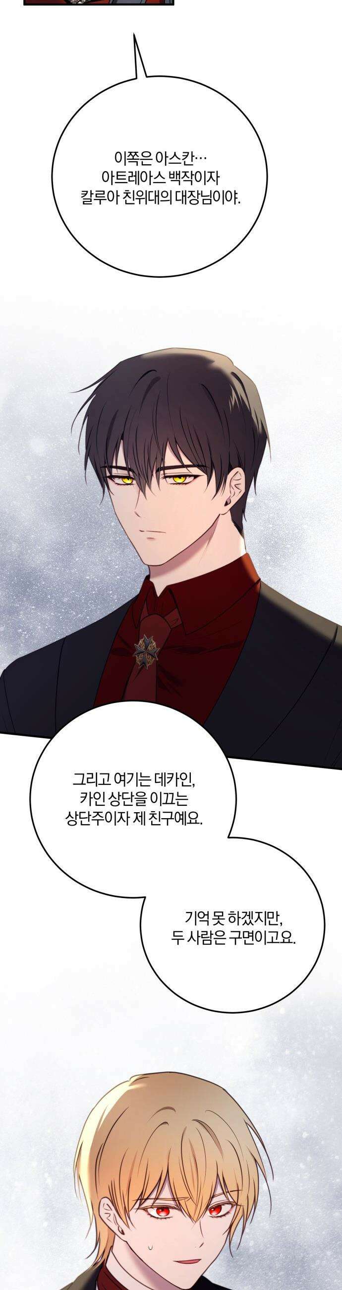 악녀는 조용히 살고싶을 뿐인데! - 65화 31