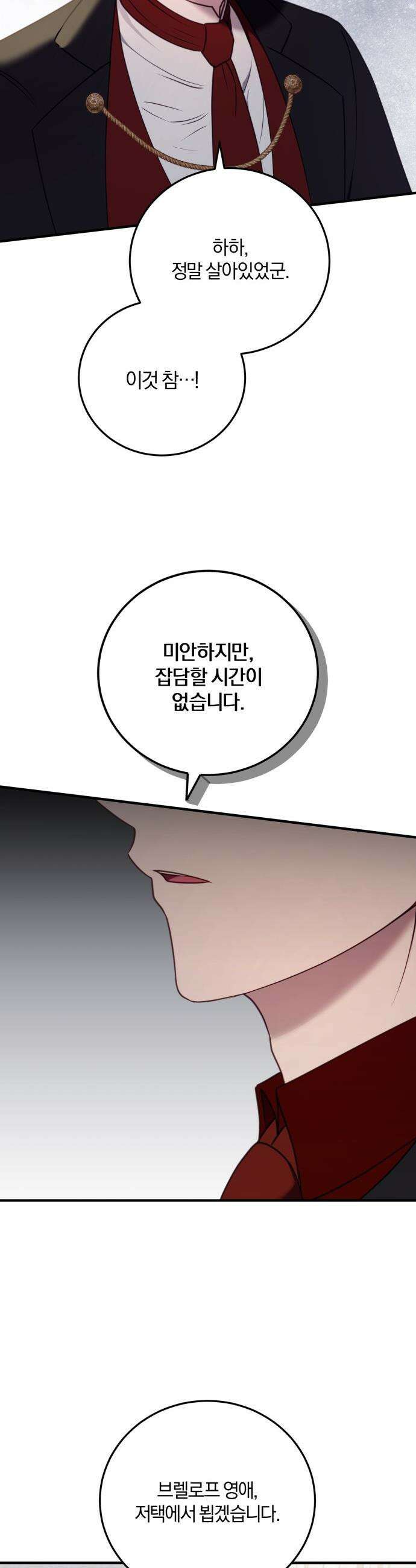 악녀는 조용히 살고싶을 뿐인데! - 65화 32