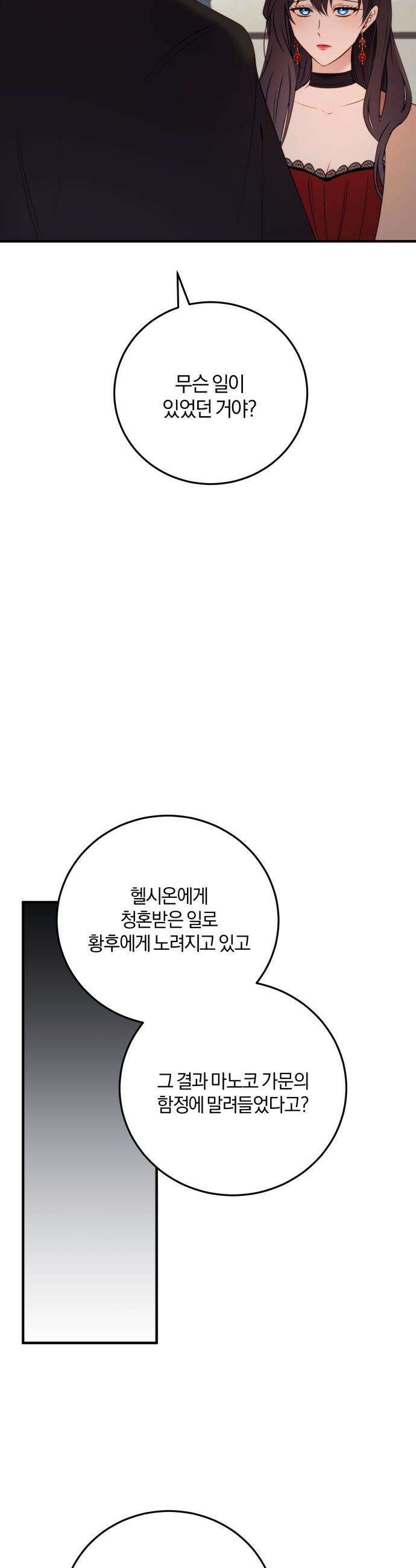 악녀는 조용히 살고싶을 뿐인데! - 65화 36