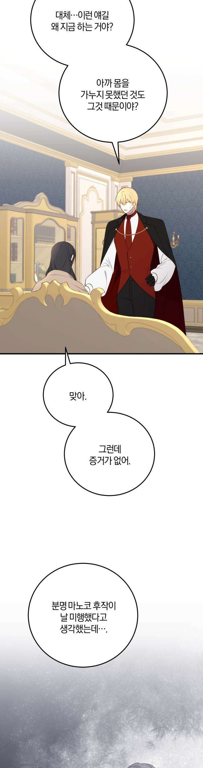 악녀는 조용히 살고싶을 뿐인데! - 65화 37