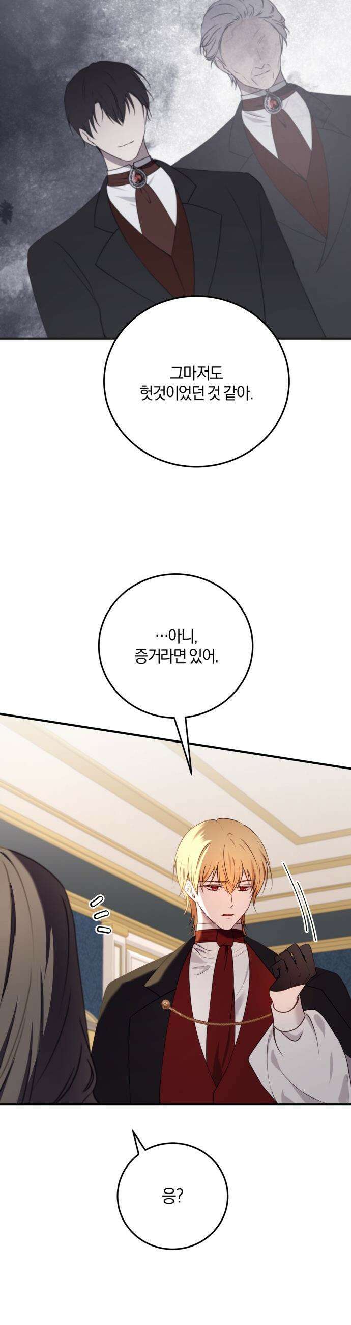 악녀는 조용히 살고싶을 뿐인데! - 65화 38