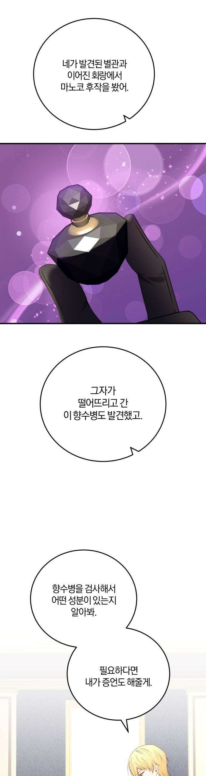 악녀는 조용히 살고싶을 뿐인데! - 65화 39
