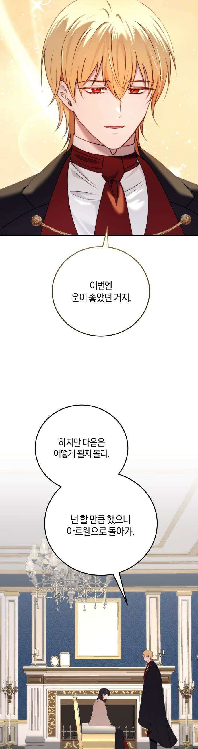 악녀는 조용히 살고싶을 뿐인데! - 65화 41