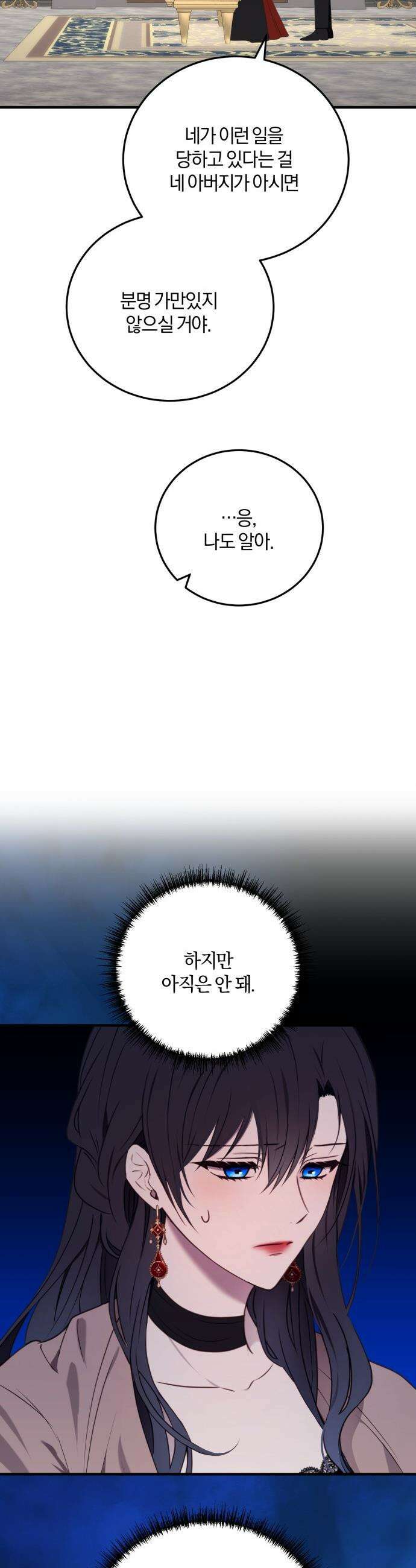 악녀는 조용히 살고싶을 뿐인데! - 65화 42