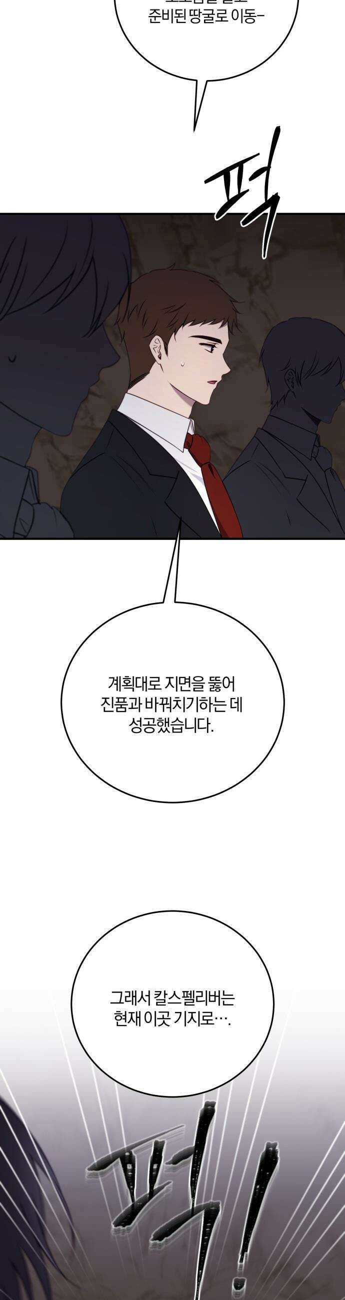 악녀는 조용히 살고싶을 뿐인데! - 65화 44