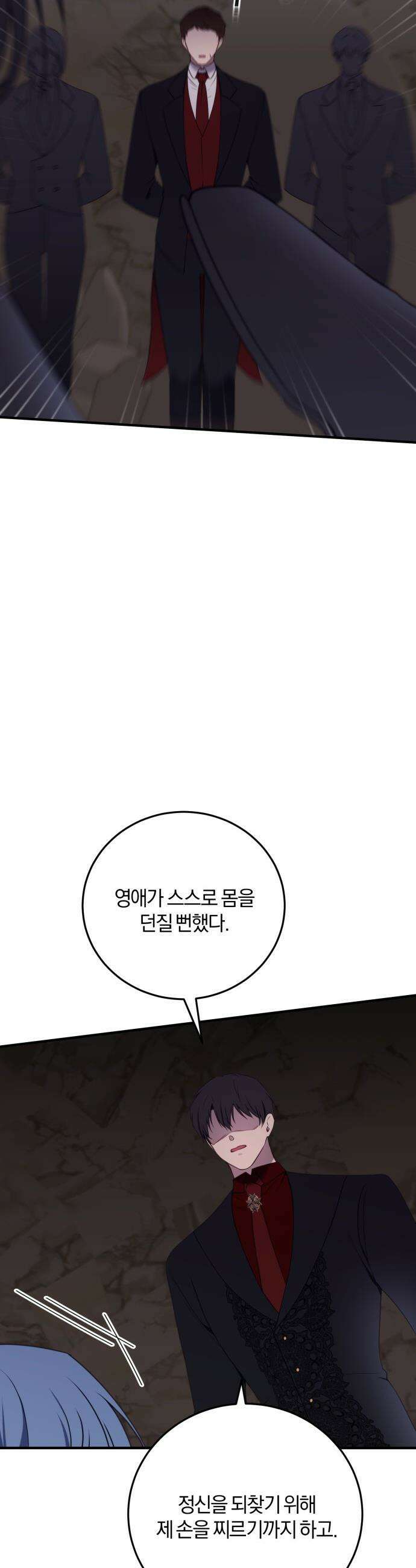 악녀는 조용히 살고싶을 뿐인데! - 65화 45
