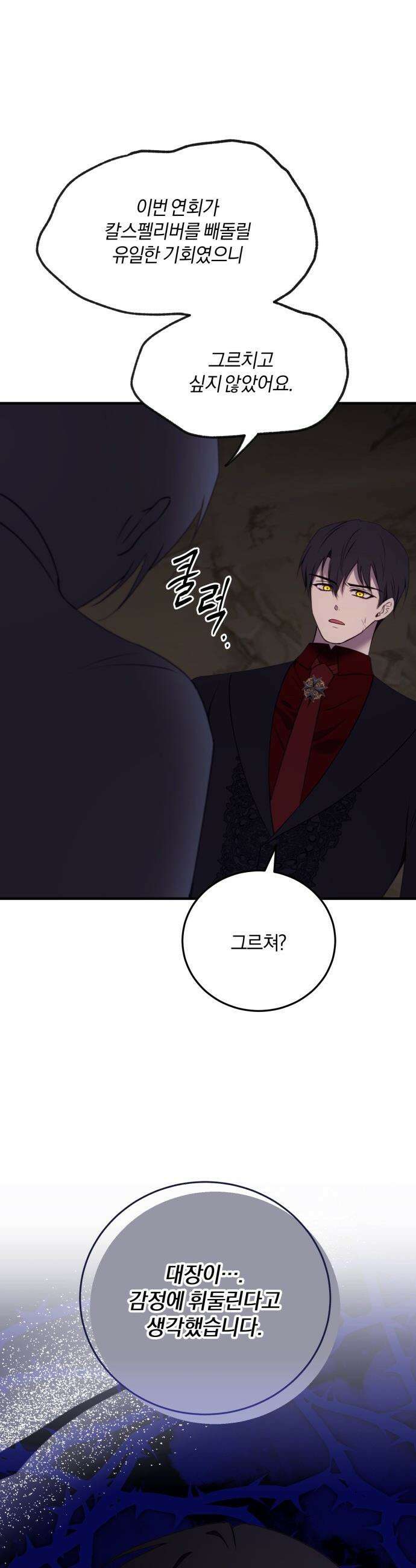 악녀는 조용히 살고싶을 뿐인데! - 65화 47