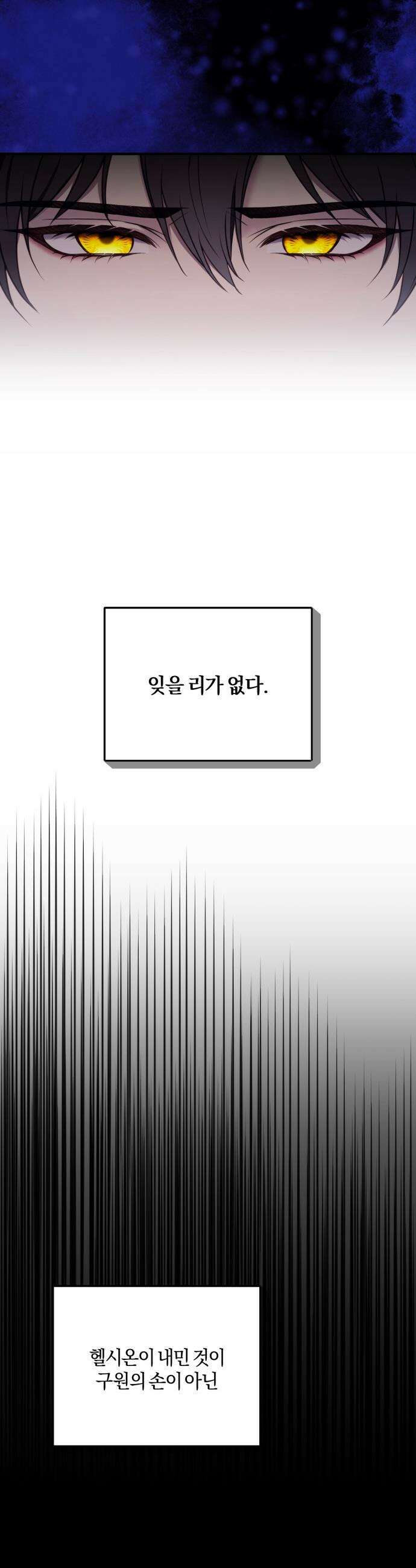 악녀는 조용히 살고싶을 뿐인데! - 65화 50