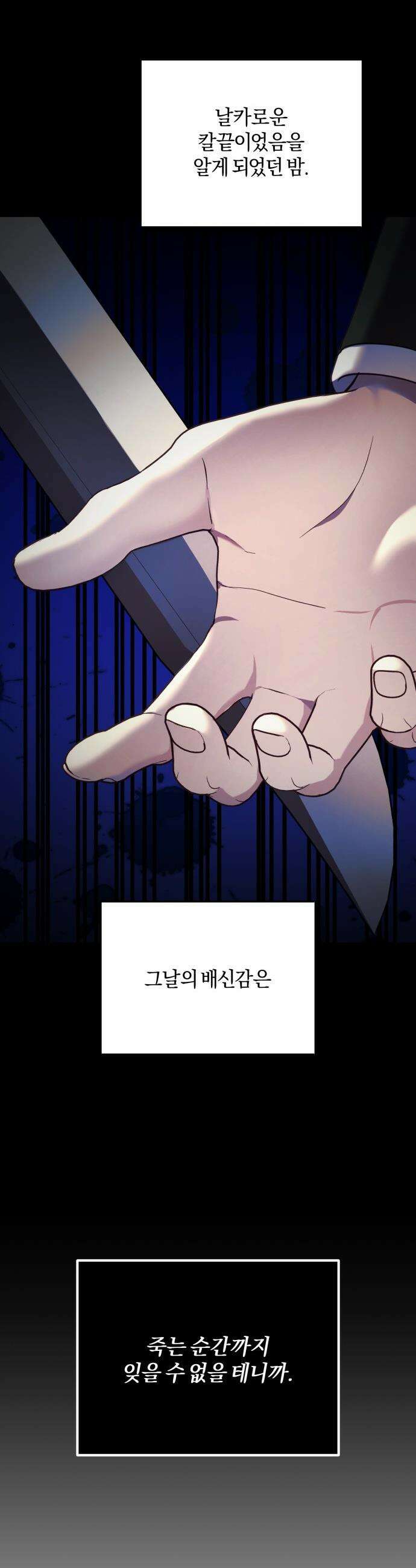 악녀는 조용히 살고싶을 뿐인데! - 65화 51