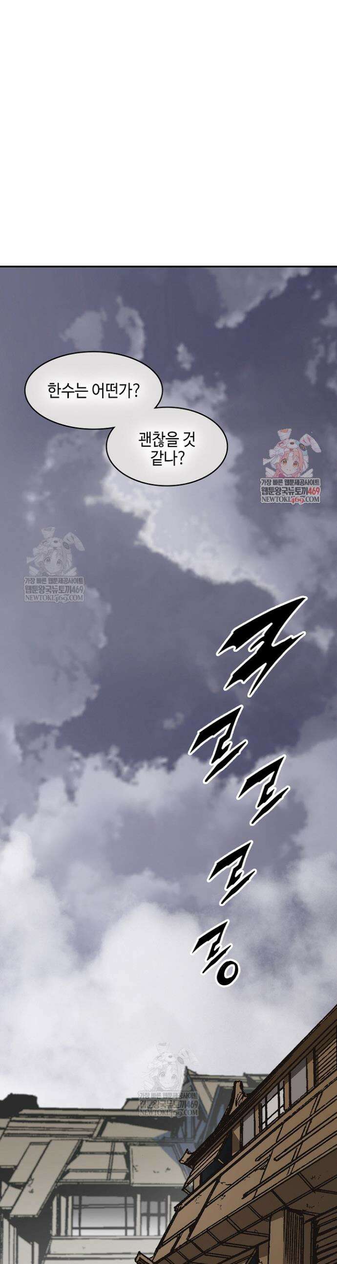 전왕전기 237화 1