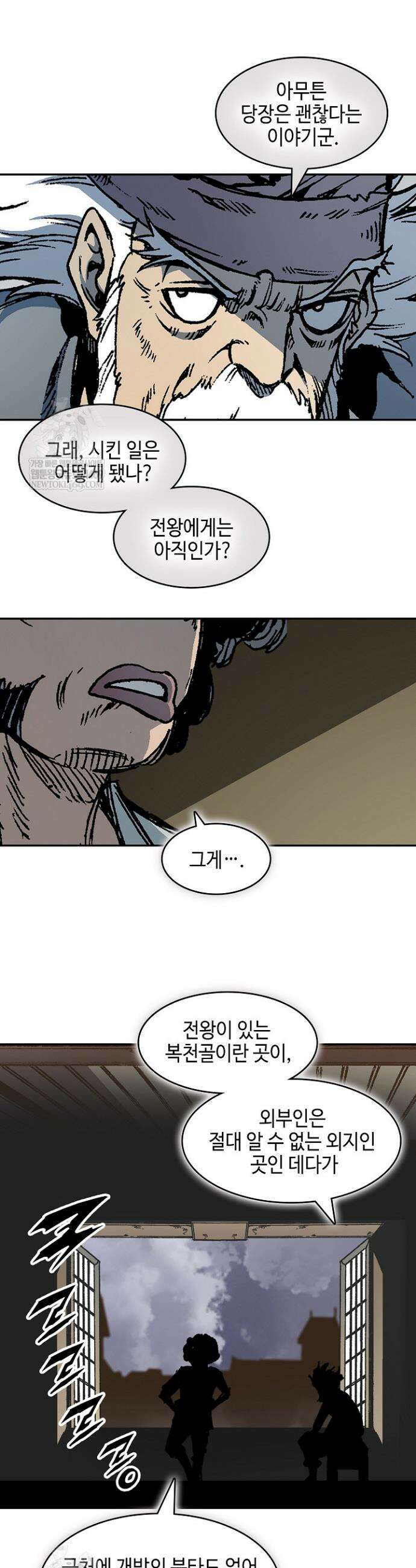 전왕전기 237화 4