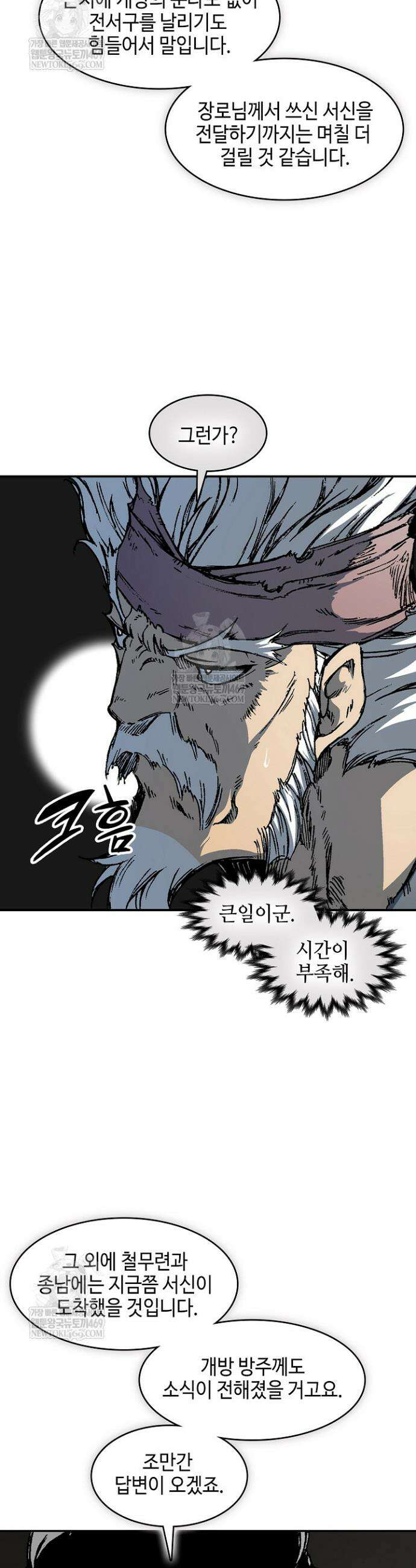 전왕전기 237화 5