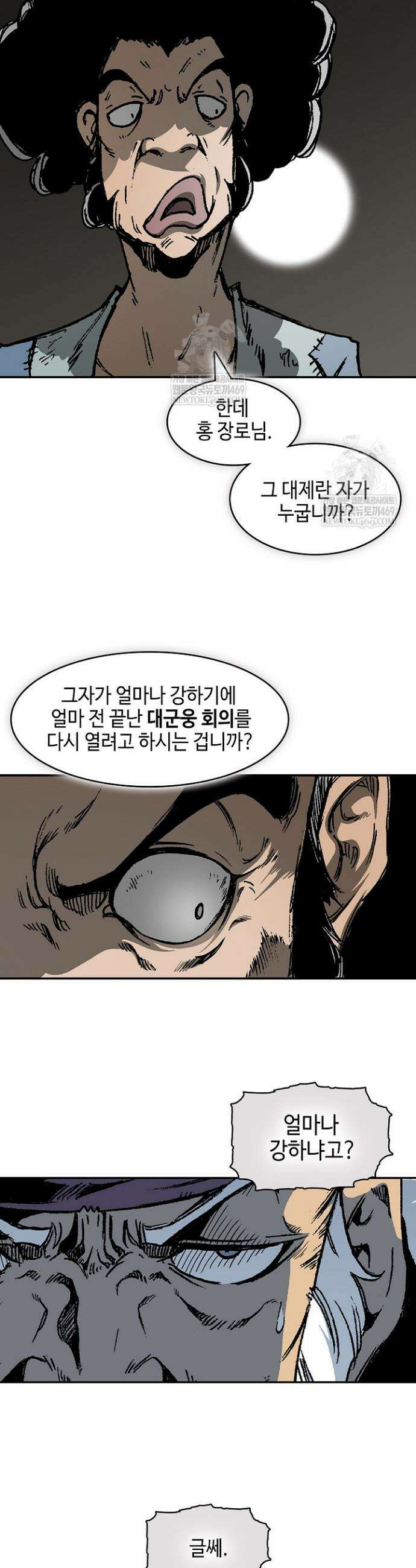전왕전기 237화 6