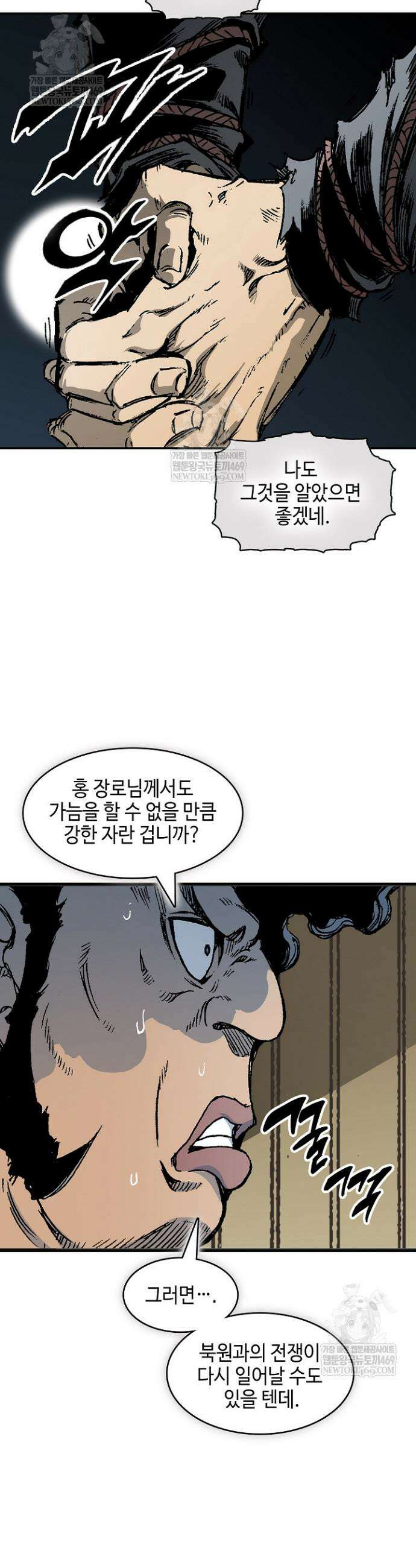 전왕전기 237화 7