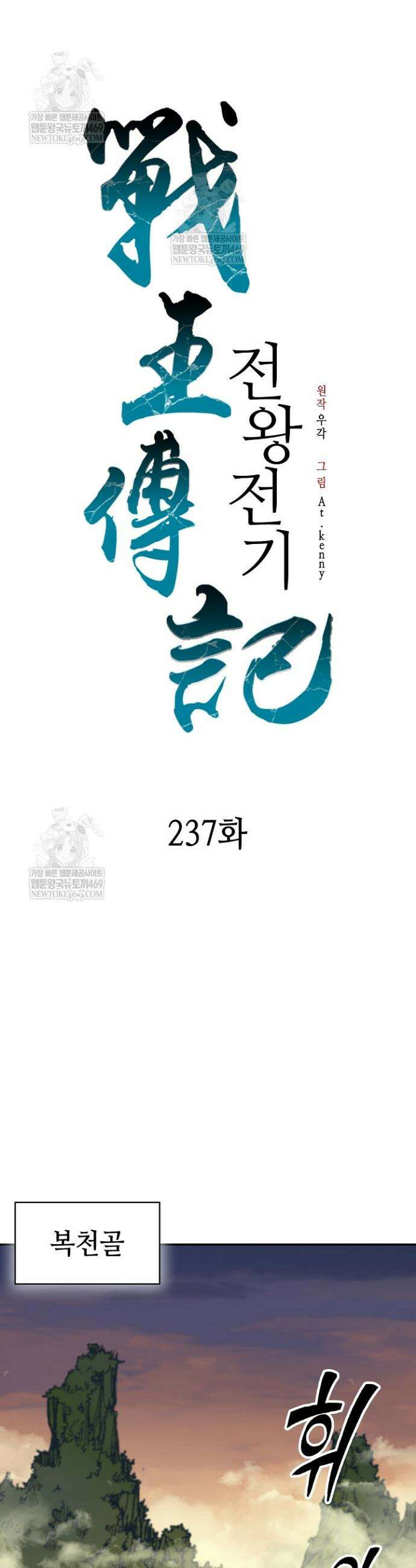 전왕전기 237화 9
