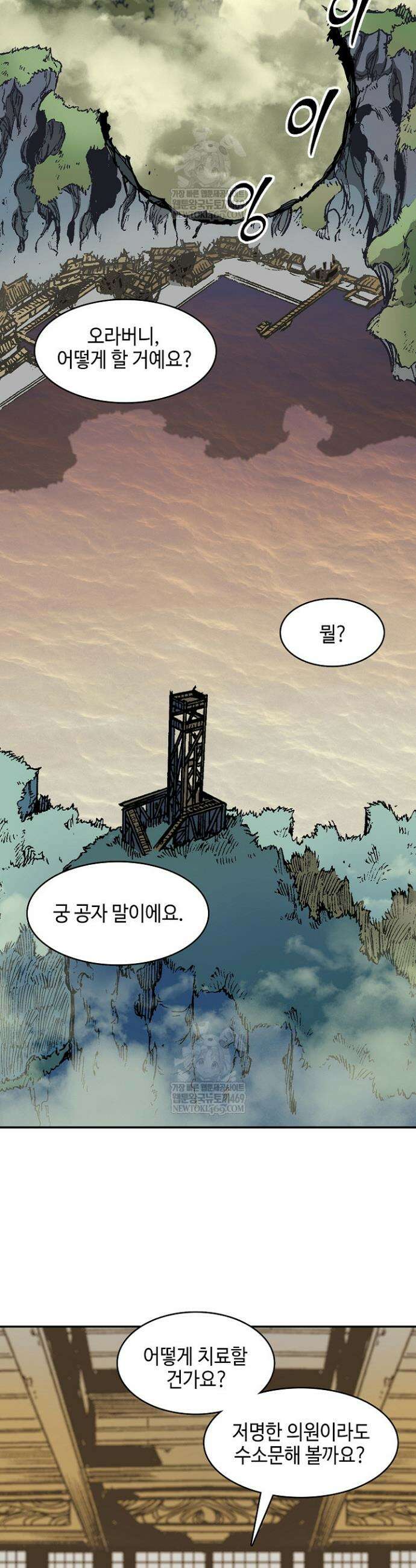 전왕전기 237화 10