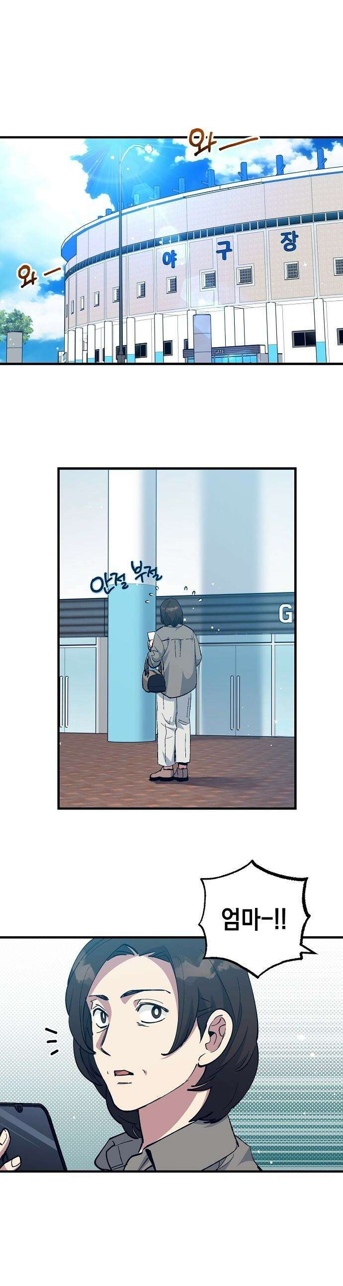 괴물 천재선수들이 날 너무 좋아함 - 11화 1