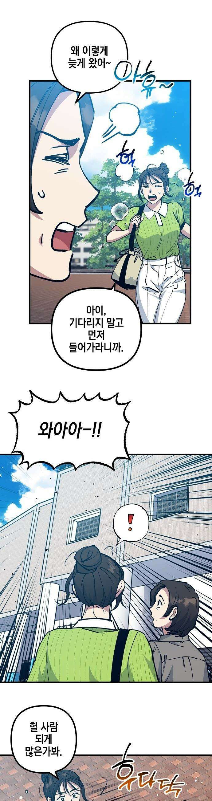 괴물 천재선수들이 날 너무 좋아함 - 11화 2