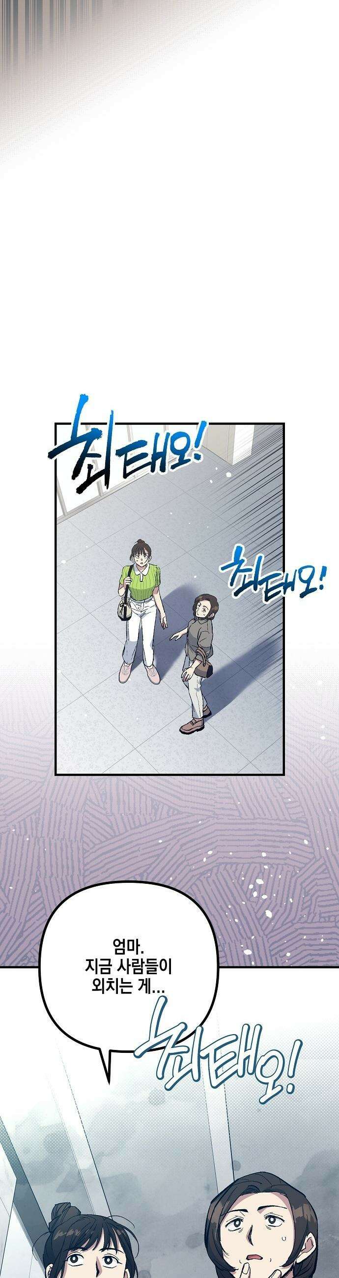 괴물 천재선수들이 날 너무 좋아함 - 11화 4