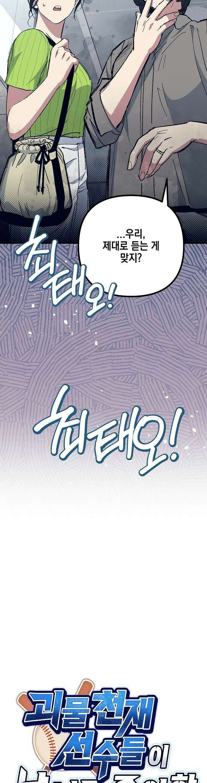 괴물 천재선수들이 날 너무 좋아함 - 11화 5