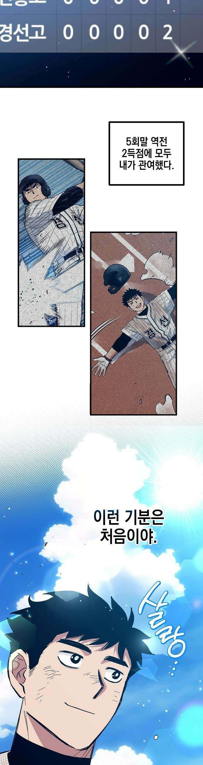 괴물 천재선수들이 날 너무 좋아함 - 11화 8