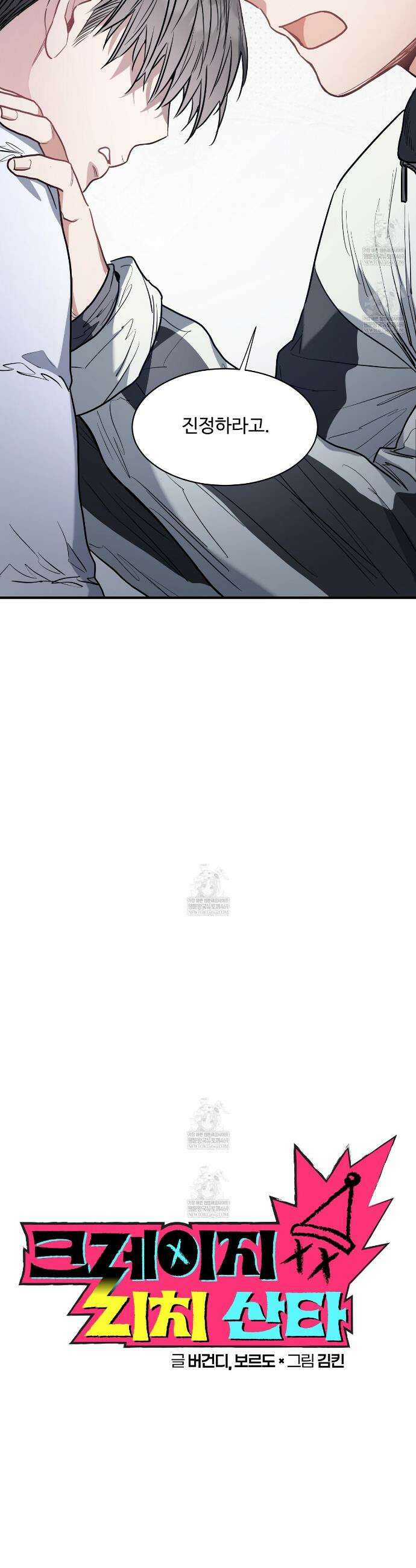 크레이지 리치 산타 7화 4
