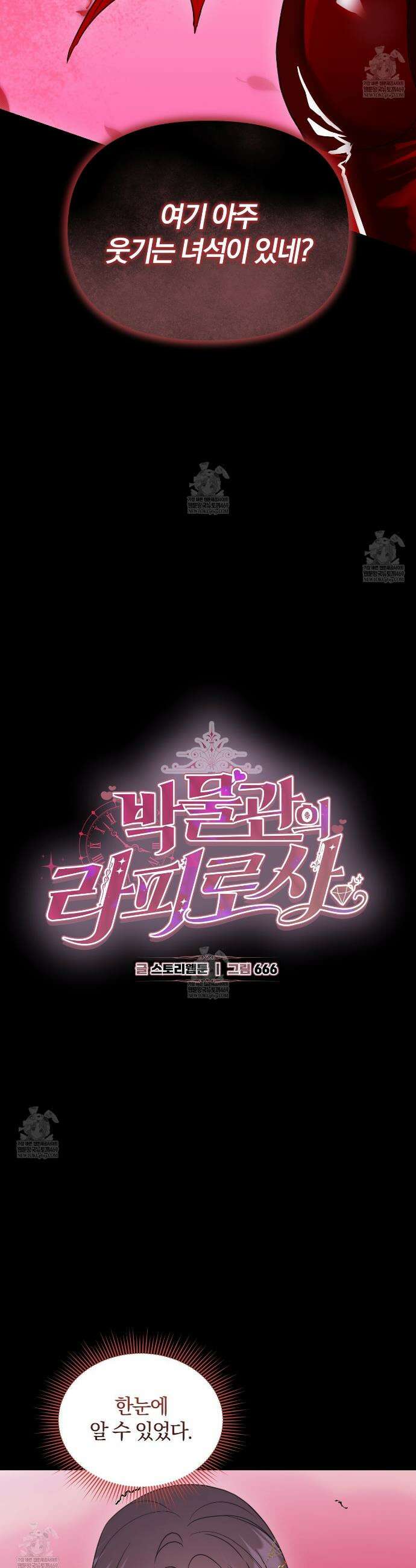 박물관의 라피로사 9화 2