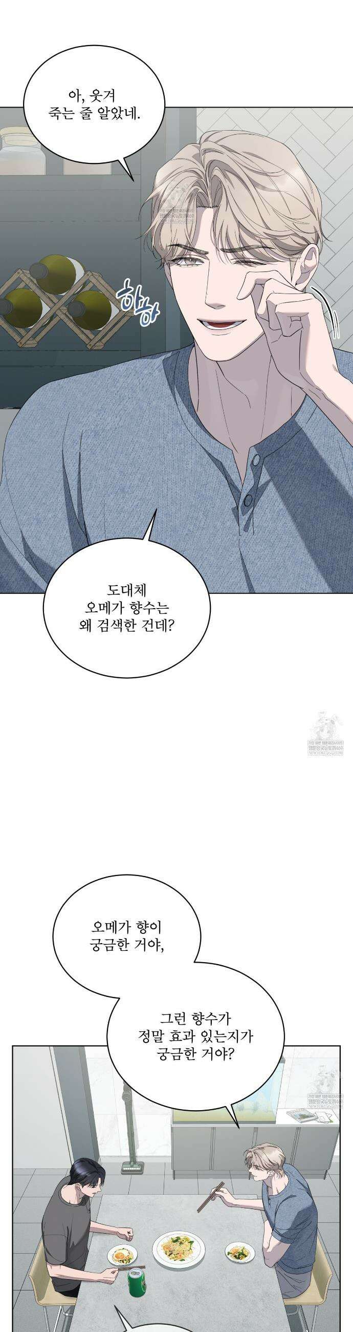 솔트 소사이어티 9화 3